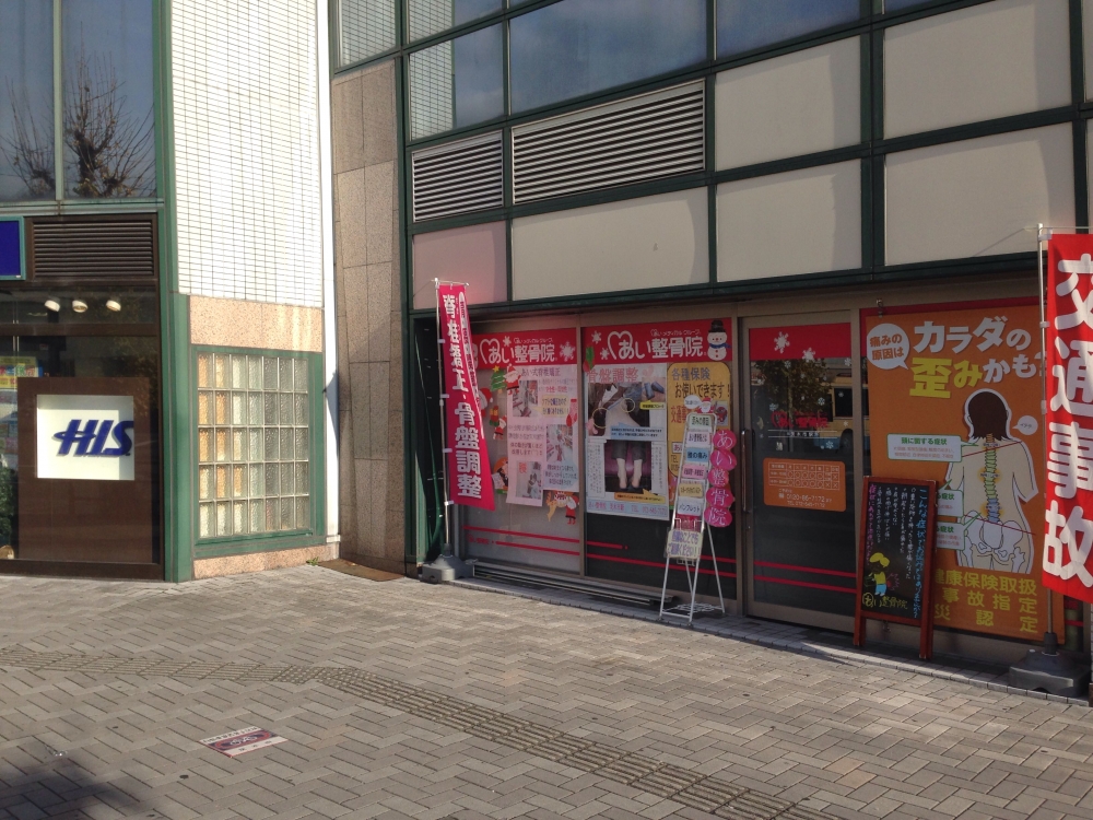 あい整骨院　茨木市駅3